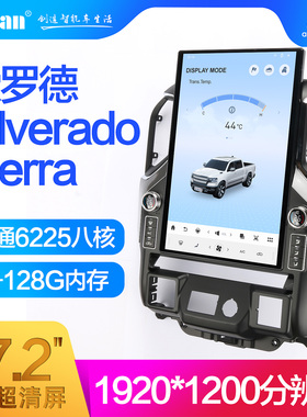 雪佛兰索罗德Sliverado竖屏导航中控大屏导航一体机改装15.6寸2