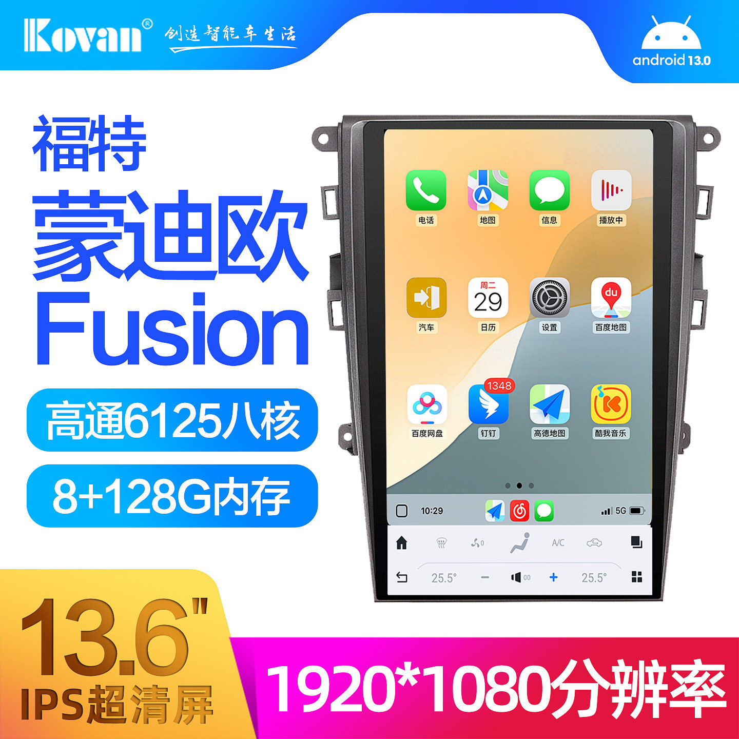 福特新蒙迪欧Fusion13.6寸竖屏
