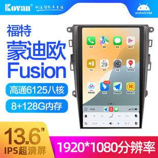 福特新蒙迪欧Fusion探险者野马中控13.6寸大屏竖屏智能车机改装