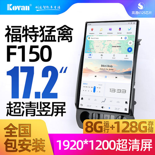 09-19款福特猛禽F150F250F350F450F650大屏竖屏导航一体机安卓 - 封面