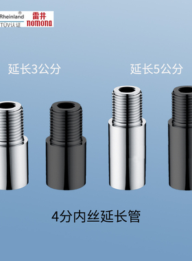 雷井4分内外丝延伸节全铜大版装饰盖遮丑盖角阀龙头延长管加长管