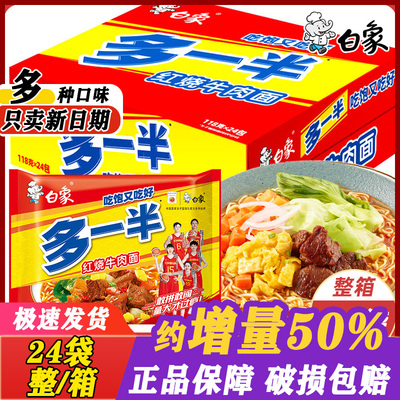 红烧牛肉面白象方便面多一半多半袋排骨原汁猪骨袋装整箱批发泡面