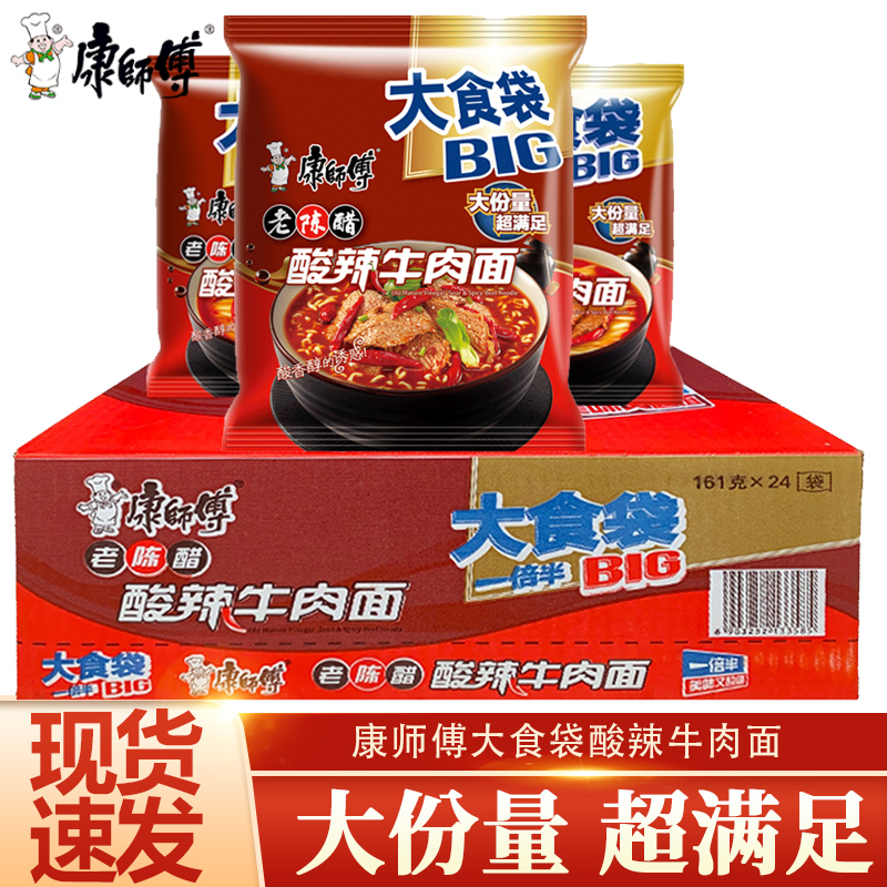 康师傅大食袋BIG红烧香辣酸菜牛肉面方便面袋装泡面整箱7味24包邮 粮油调味/速食/干货/烘焙 冲泡方便面/拉面/面皮 原图主图