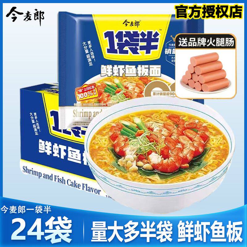 现货今麦郎方便面今麦郎方便面一袋半旗舰店送碗面红烧牛肉泡面12