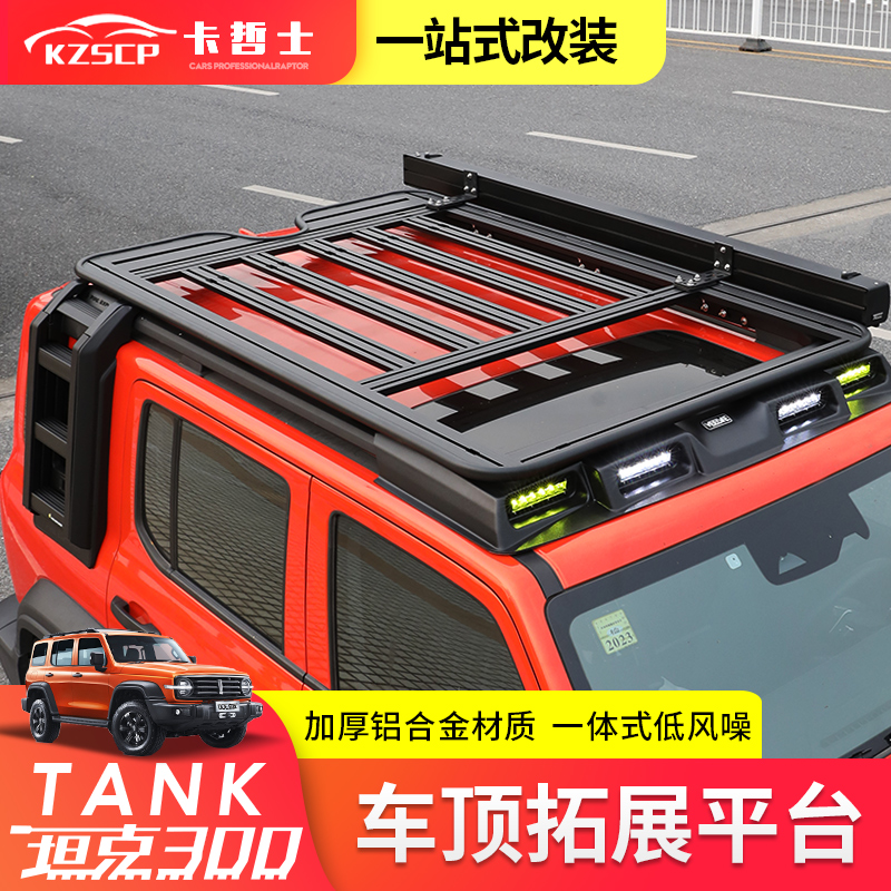 坦克300车顶行李架框侧帐爬梯尾翼改装拓展平台折叠行李货架帐篷