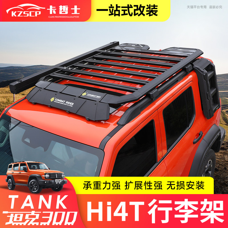 坦克300Hi4-T车顶行李架框混动版专用侧边爬梯车边帐篷扰流板改装