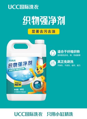 UCC国际洗衣干洗店专用洗涤耗材大桶织物强净剂5L水洗衣物去污尤