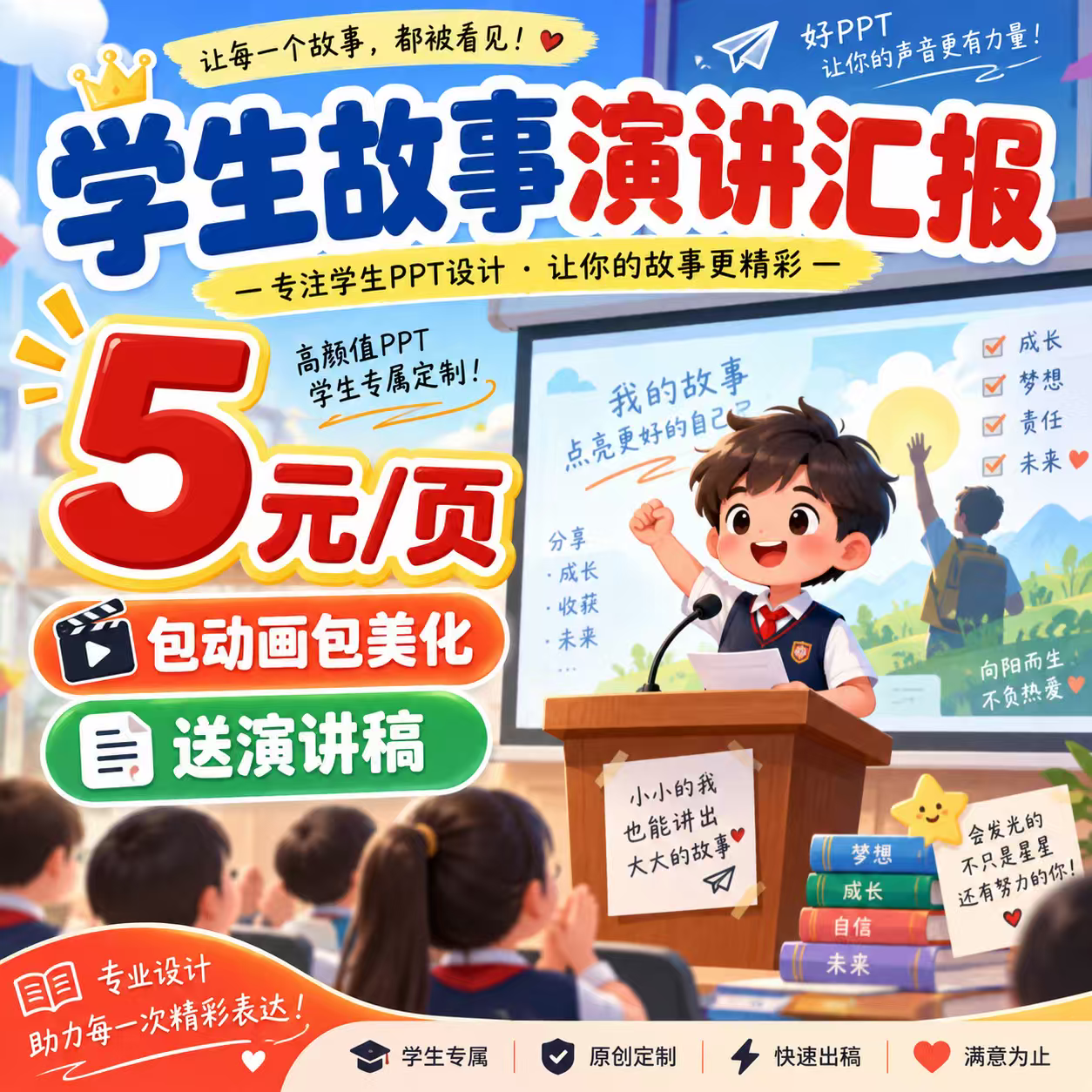 学生演讲汇报传统文化科学科普成语故事自我展示PPT美化修改设计