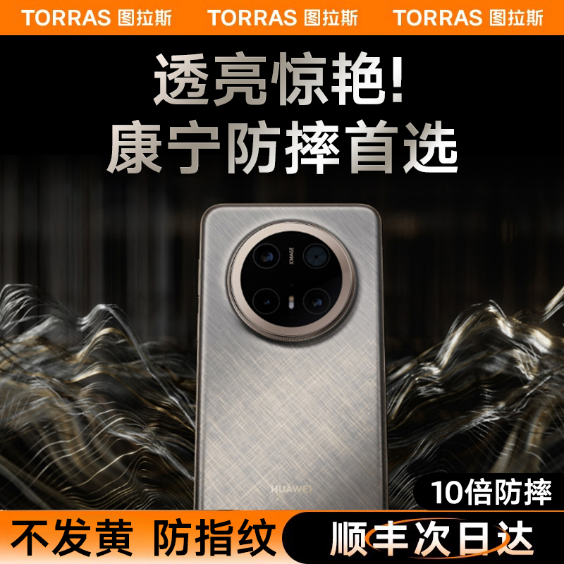 图拉斯适用华为mate70pro手机壳新款mate70pro+外壳70保护壳透明防摔镜头全包60pro后盖散热玻璃m硬壳p优享版