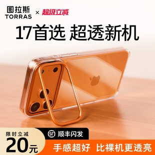 图拉斯支点壳D1适用iPhone17Pro手机壳苹果16ProMax新款 带支架15磨砂14透明超薄13pm磁吸镜头高级感裸机手感i