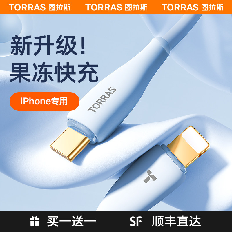 图拉斯适用苹果数据线iphone充电线13闪充11快充12手机ipad耐用PD硅胶7plus器车载8p平板xr加长6sp专用promax怎么样,好用不?
