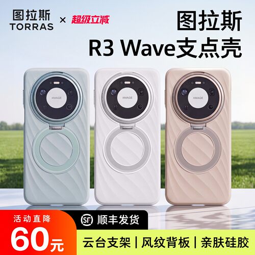 图拉斯R3Wave支点壳适用华为Mate80ProMax液态硅胶手机壳80Pro新款80保护套全包防摔磁吸Pm带支架P无线充车载