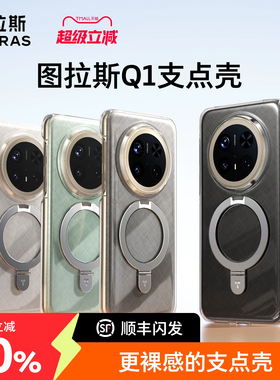 图拉斯支点壳Q1适用华为Mate70Pro新款手机壳Mete60Por＋素皮磁吸外壳带支架m60熊猫防摔全包散热后壳