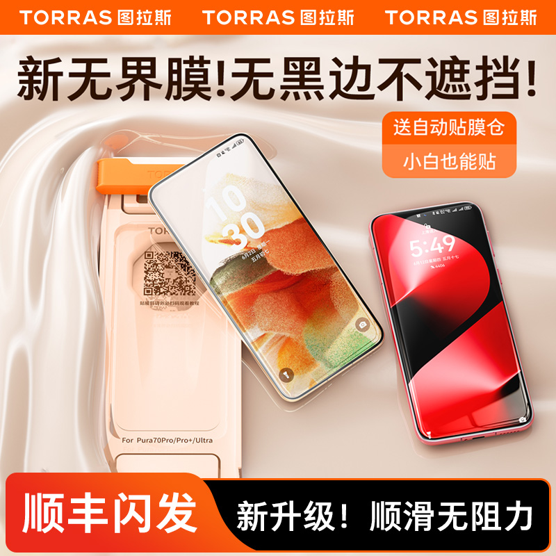 图拉斯适用于华为Mate70Pro手机膜Pura80Pro钢化膜Mate60软膜rs新款X5防摔P70水凝膜Ultra贴膜Por+非凡大师X6
