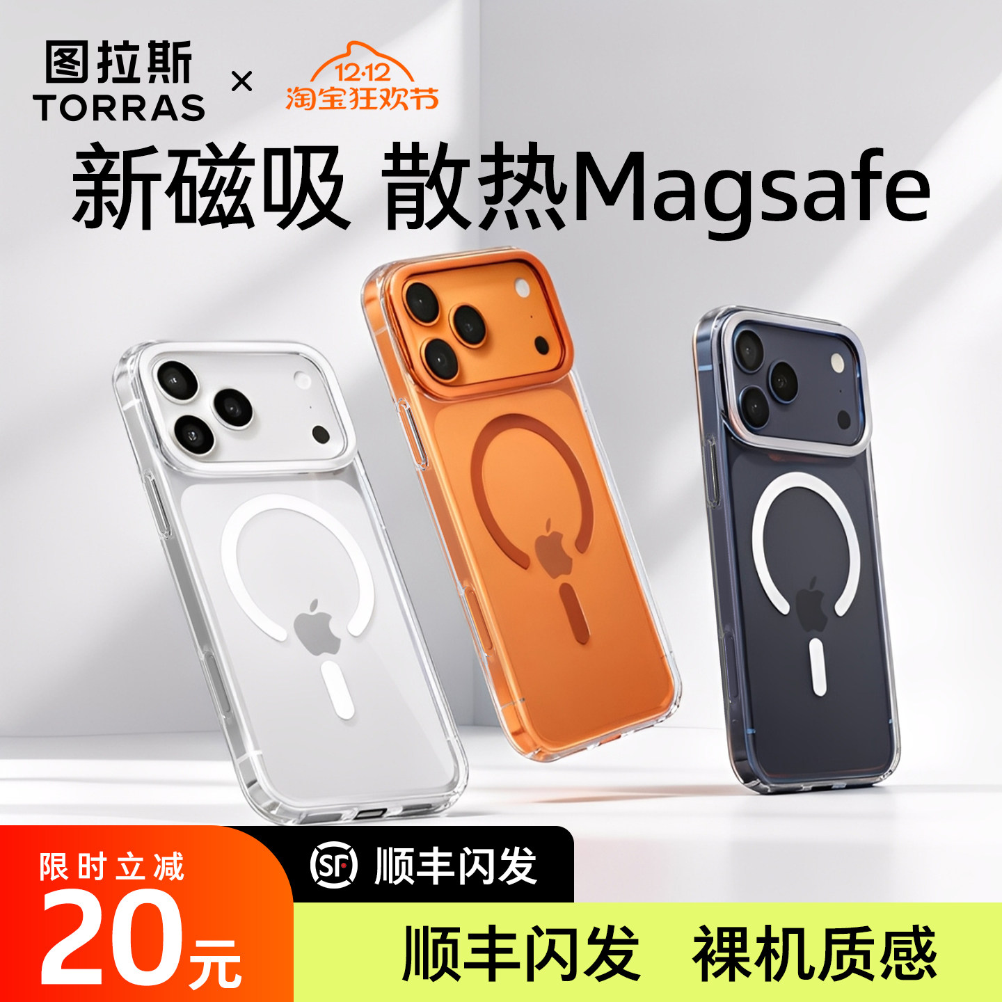 图拉斯苹果17新款强磁吸手机壳