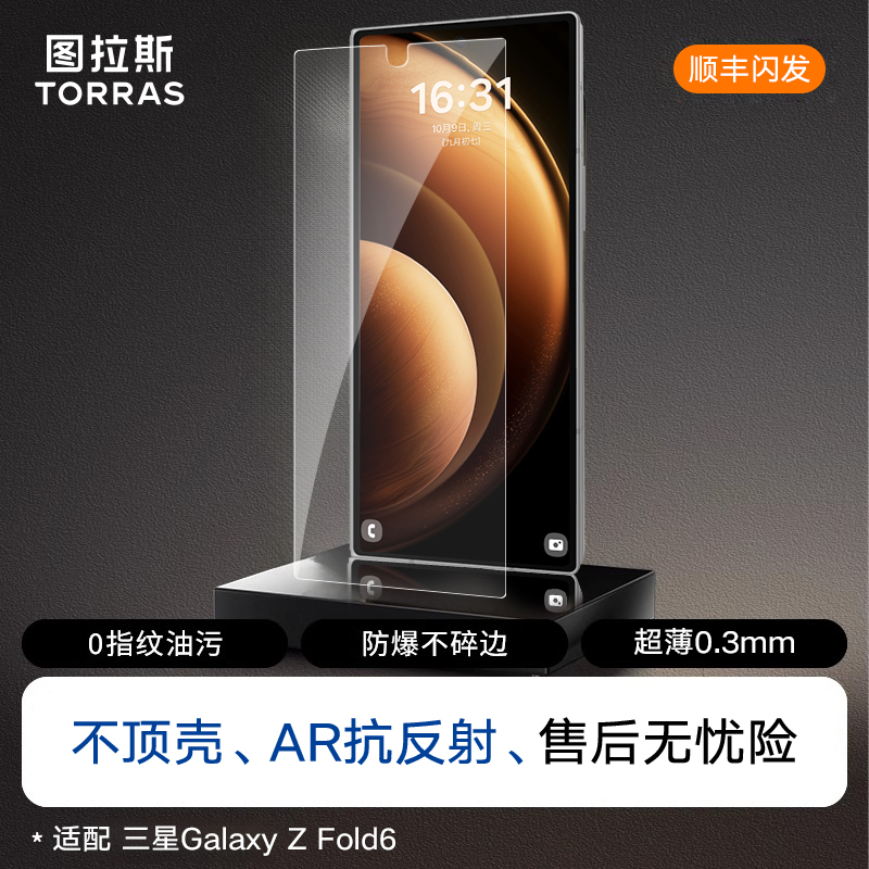 三星Fold6钢化膜不顶壳