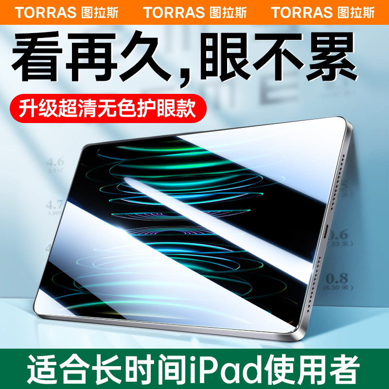 【AR护眼专用】适用于iPad钢化膜air5增透膜第九代2021款Pro苹果mimi平板电脑iPadar膜8抗反膜mini6保护4蓝光高性价比高么？