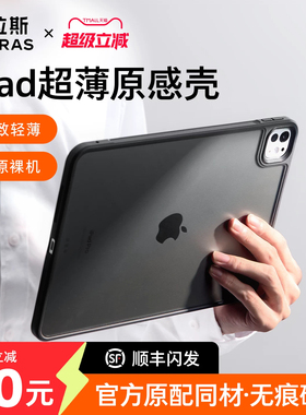 图拉斯新款iPadMini7保护壳2025Pro11平板套适用苹果10代轻薄11英寸散热10.9便携无盖ar6带笔槽九简约防弯9