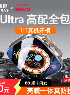 图拉斯AppleWatch保护壳Ultra3新款适用苹果手表iWatch2壳膜一体表壳透明第二代钛合金AppleWatchUltra半包套