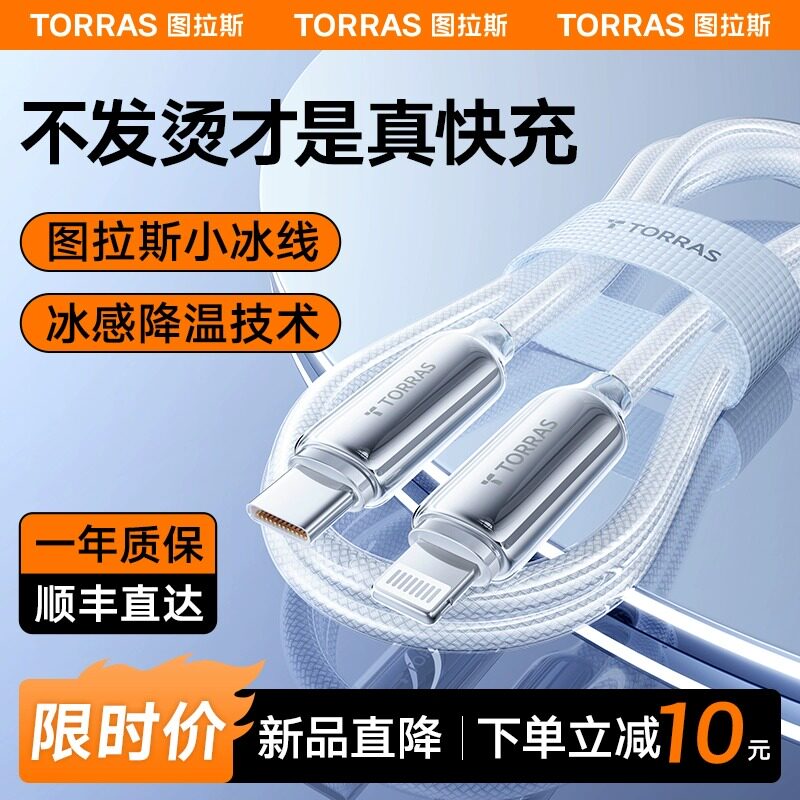 图拉斯适用苹果iPhone数据线充电器线14ProMax快充30W13PD闪充12手机11iPad冲7x车载2米8p平板20w加长USB专用怎么看?