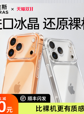 图拉斯C1新款iPhone16ProMax手机壳适用苹果16透明15新14Pro机壳13PM套14Plus全包12散热11保护16e外壳系列ip