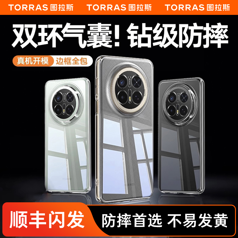 图拉斯适用华为mate70pro手机壳新款mate70pro+外壳70保护壳透明防摔镜头全包60pro后盖散热玻璃m硬壳p优享版
