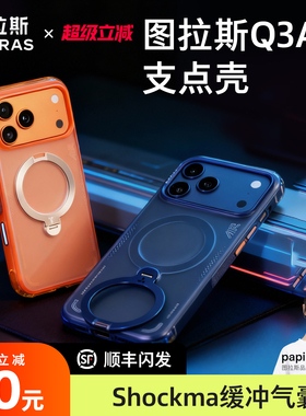 【硬核户外新款】图拉斯支点壳Q3Air适用苹果17ProMax手机壳iPhone16P磁吸保护套15pm相机按键全包ip官防摔