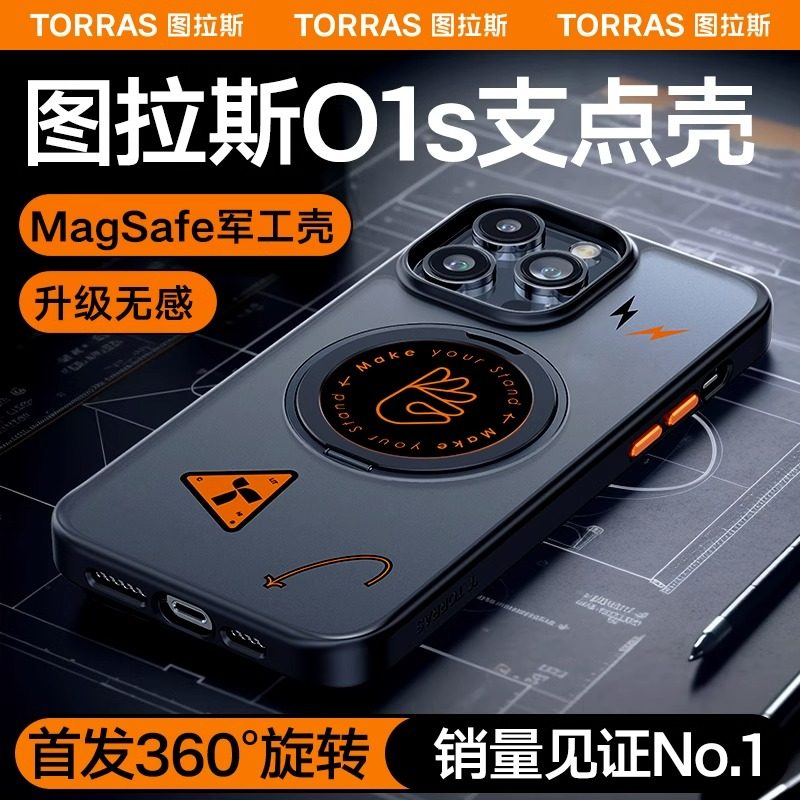 图拉斯支点壳O1s适用苹果14Pro手机壳iPhone13ProMax新款14高级Magsafe带支架磁吸透明12防摔保护高端ip磨砂p怎么看?