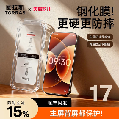 图拉斯泰坦膜适用小米17钢化膜新款小米17Pro手机膜防摔Xiaomi17promax超声波指纹解锁pm背屏贴膜p保护mi镜头