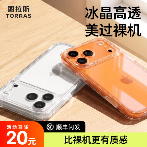 图拉斯C1新款iPhone16ProMax手机壳适用苹果16透明15新14Pro机壳13PM套14Plus全包12散热11保护16e外壳系列ip