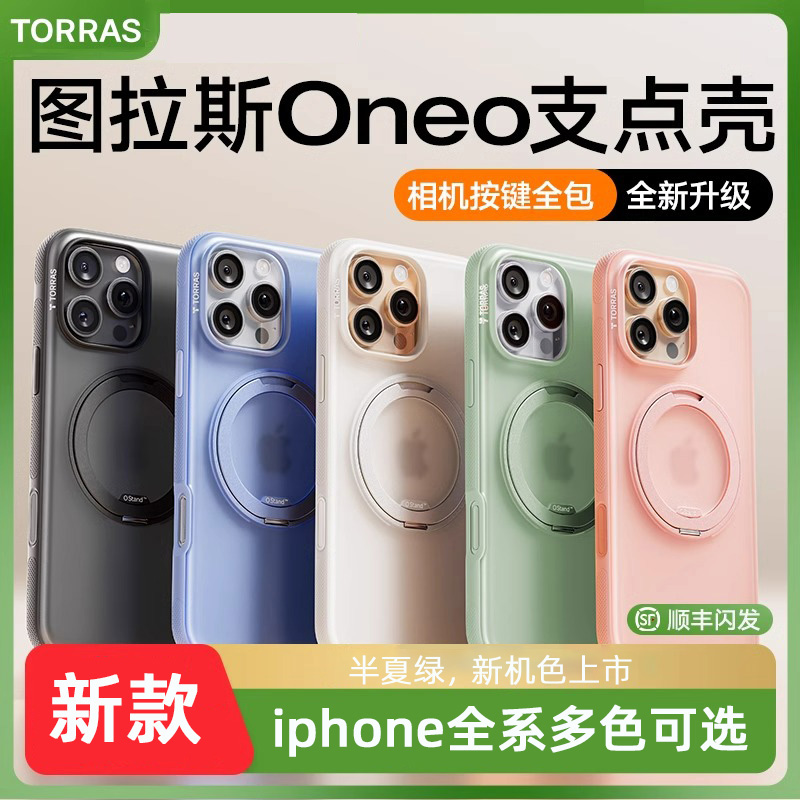 图拉斯支点壳ONeo适用苹果16ProMax手机壳新款iPhone16pro保护套高级感全包iPhone15磁吸防摔带支架14p外壳