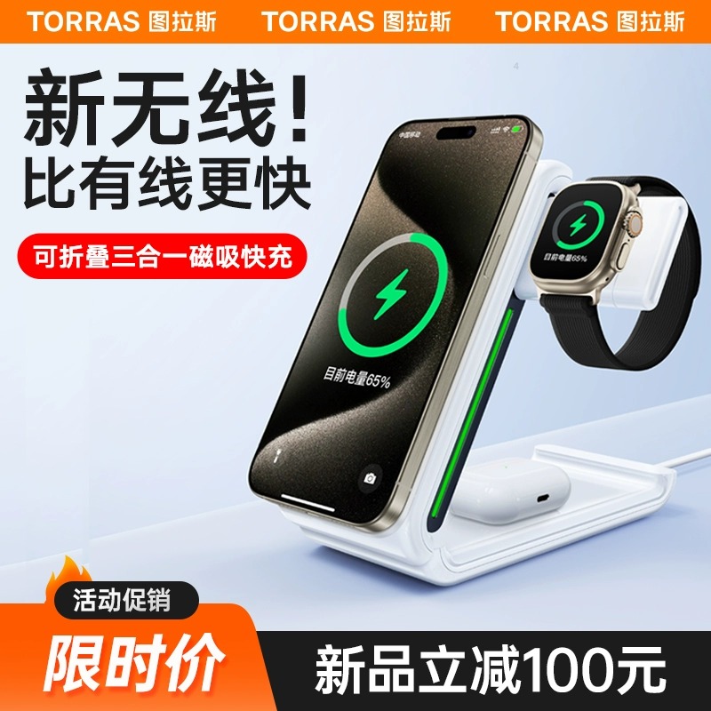 图拉斯快充适用苹果15Promax三合一无线充电器座iPhone手表iWatchS9手机watch8磁吸14支架13耳机专用12Ultra2