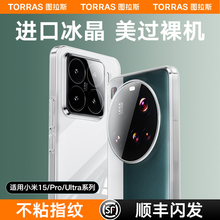 图拉斯适用小米15手机壳15pro透明xiaomi十五ultra系列外壳镜头全包新款超薄不发黄保护套专用高端防摔高级感