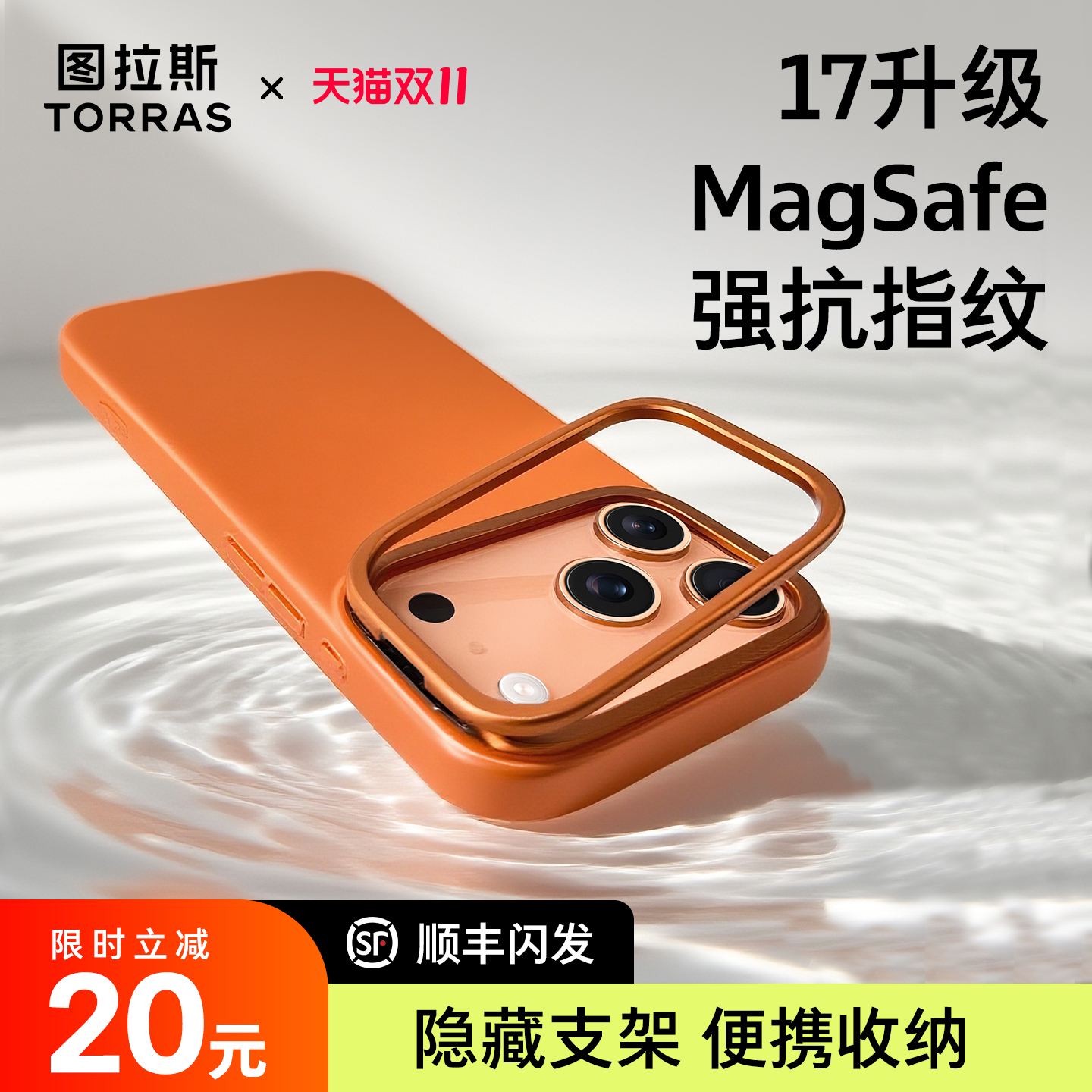 图拉斯D1S磁吸壳iPhone17ProMax手机壳适用苹果16Pro新款磨砂Magsafe超薄16pm高级感带支架2025新机外壳ip新p