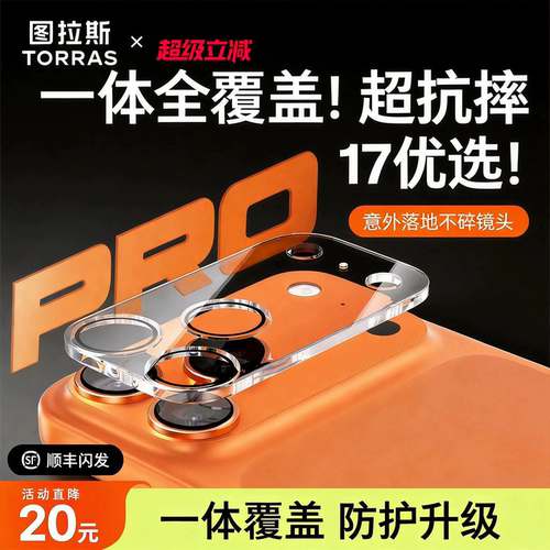 【钻石玻璃】苹果18一体式镜头膜