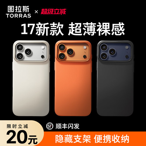 图拉斯新款超薄磨砂手机壳