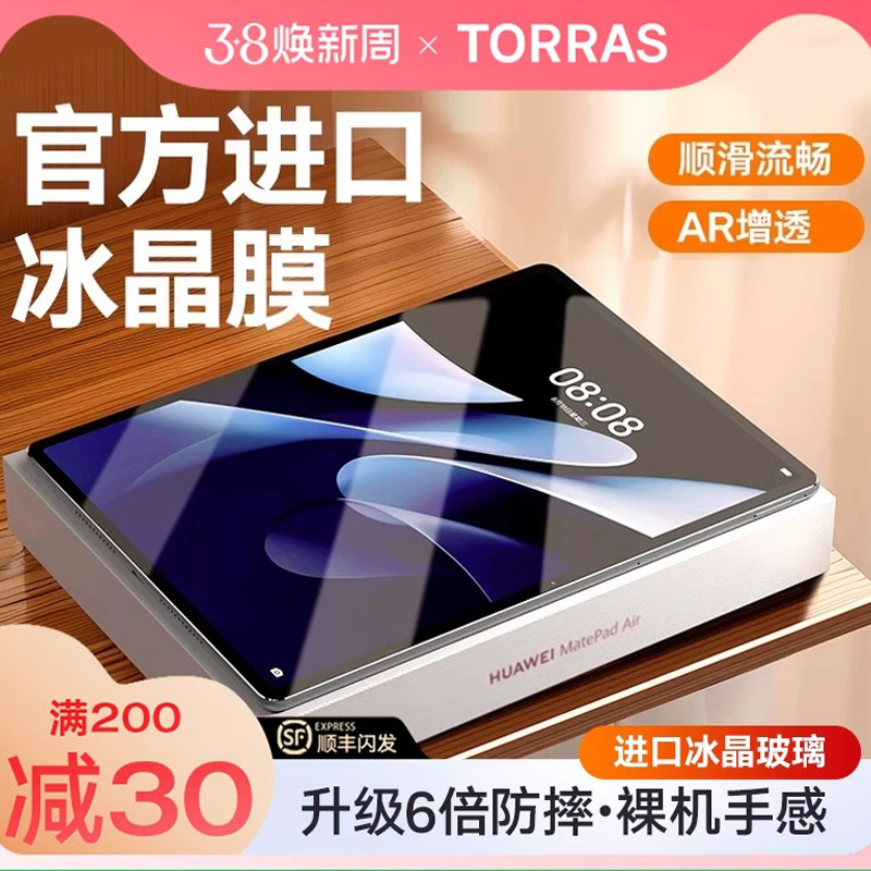 图拉斯适用华为MatePadAir钢化膜2024新款Pro进口冰晶平板ar保护膜11.5S无指纹12英寸11贴膜高清12.2屏保护眼