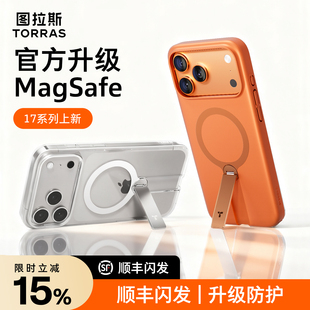 图拉斯支点壳LPro新款 适用苹果17ProMax手机壳iPhone16磁吸15透明Magsafe高级感14Pro带支架17男防摔散热降温