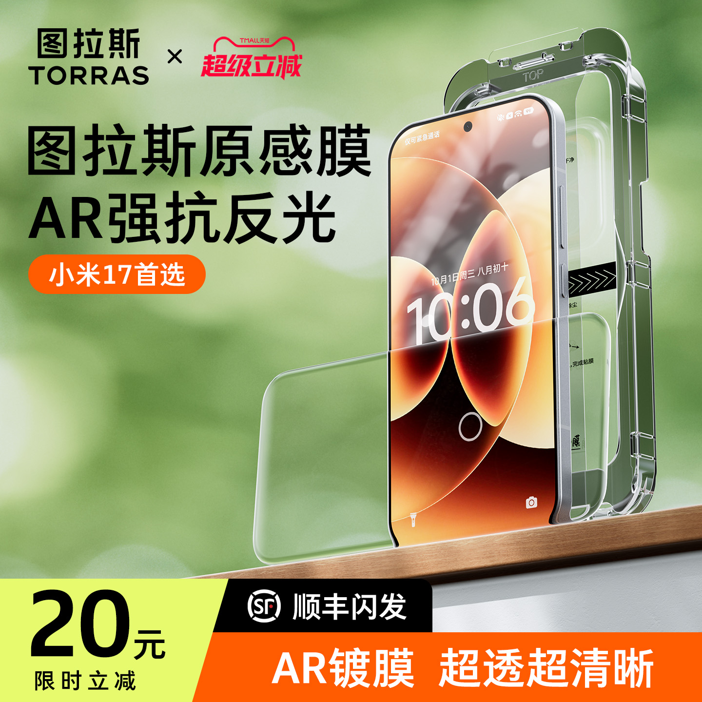 【17首选】AR抗反射+超声波秒解