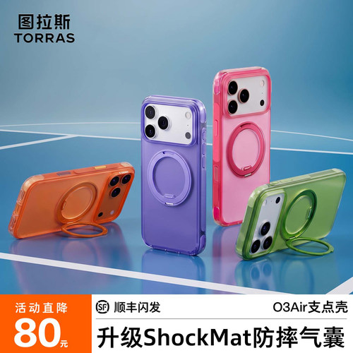 图拉斯支点壳O3Air适用苹果18ProMax手机壳新款气囊防摔iPhone17pm带支架18磁吸16系列官ip保护外壳Q高级新品