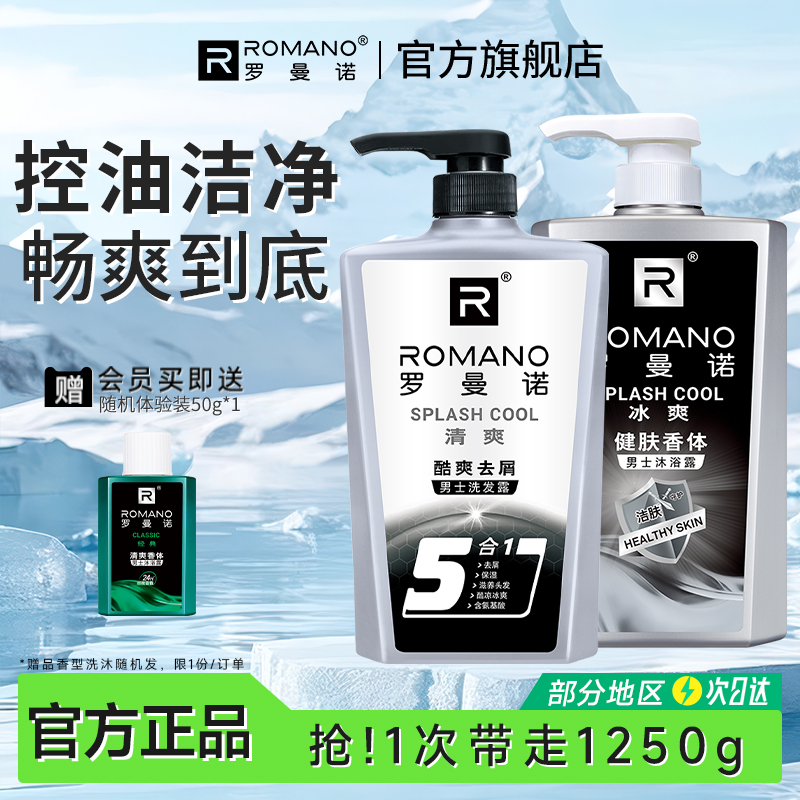 罗曼诺沐浴露洗发水薄荷成分