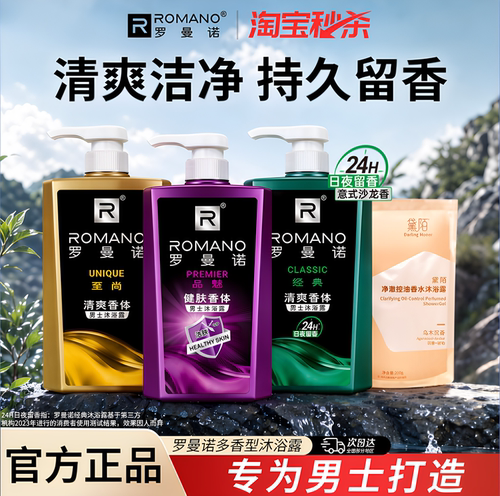 家庭装香水沐浴露罗曼诺