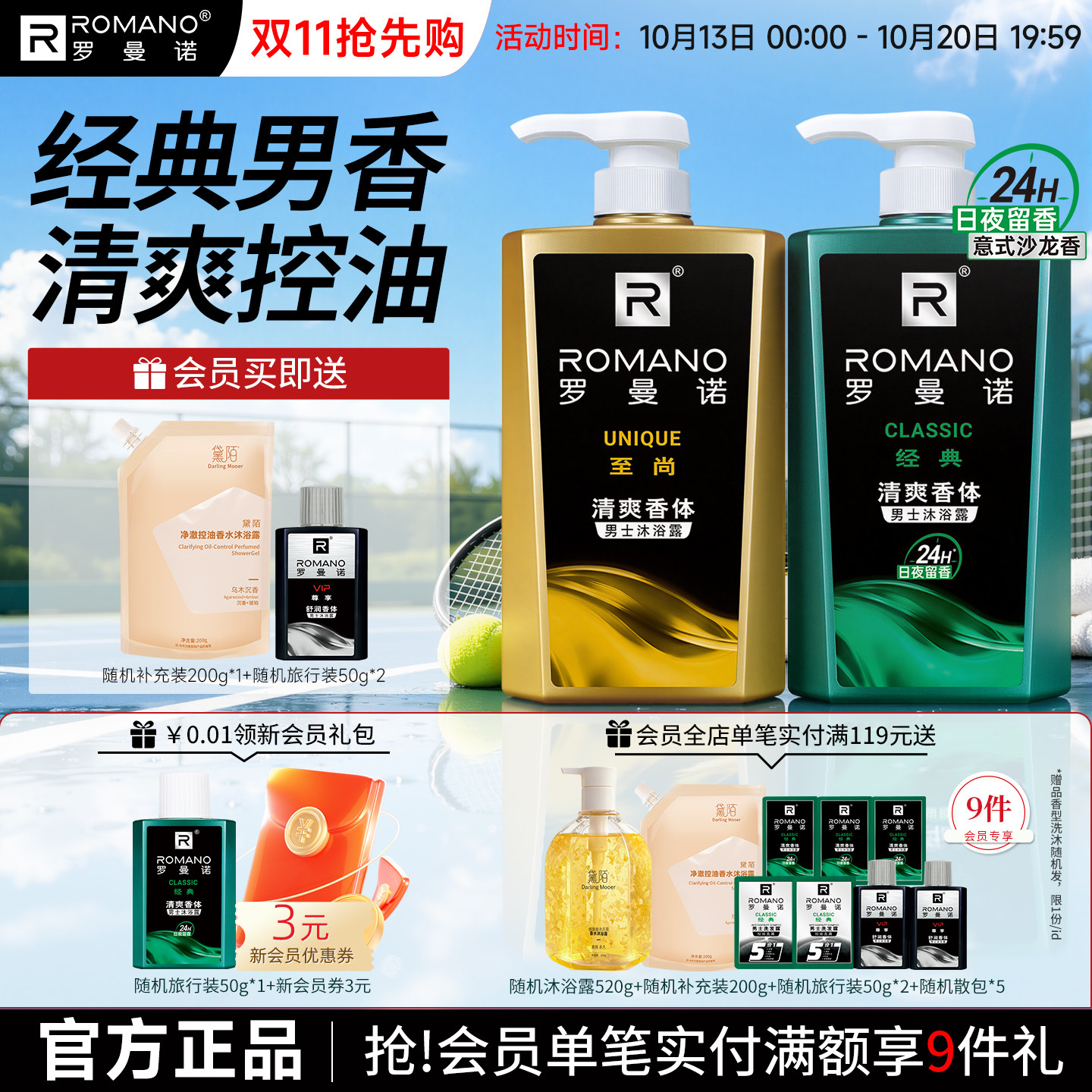 罗曼诺沐浴露男士持久留香水正品官方品牌旗舰店洗澡古龙沐浴乳液