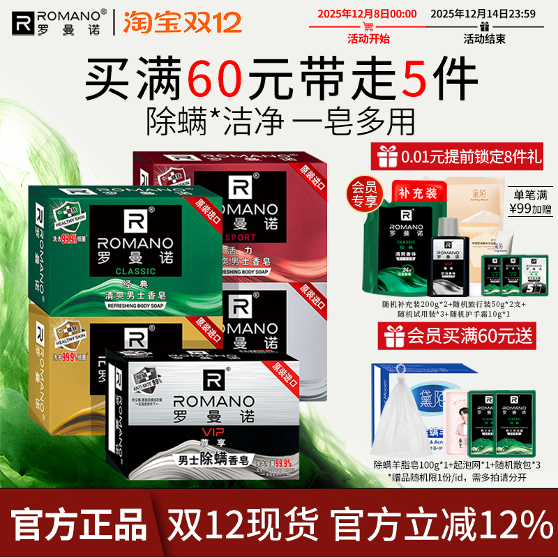 罗曼诺男香皂持久专用洗澡全身
