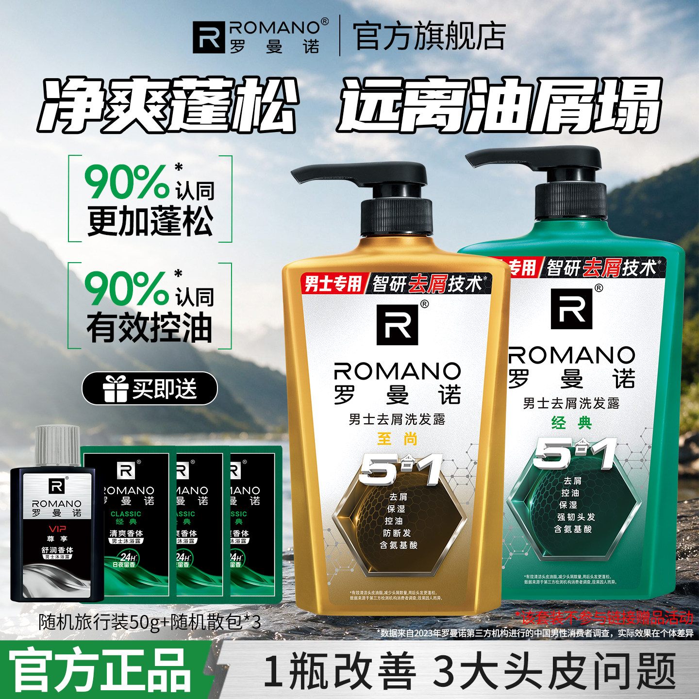 罗曼诺男士洗发水清爽控油去屑洗头膏止痒持久留香大瓶家庭装正品