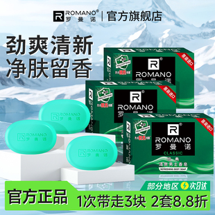 罗曼诺男士 3件套肥皂 香皂清爽控油洁面皂深层洁净男性经典