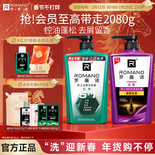 罗曼诺洗发水男蓬松控油洗发露沐浴露套装男士专用去屑止痒洗头膏