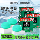 105g 罗曼诺男士 香皂持久留香洁净控油清爽沐浴洗澡肥皂家庭装 9块