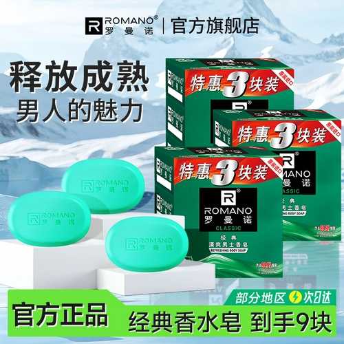 Освежающее мыло со стойким ароматом, долговременный эффект, контроль жирного блеска, 105г