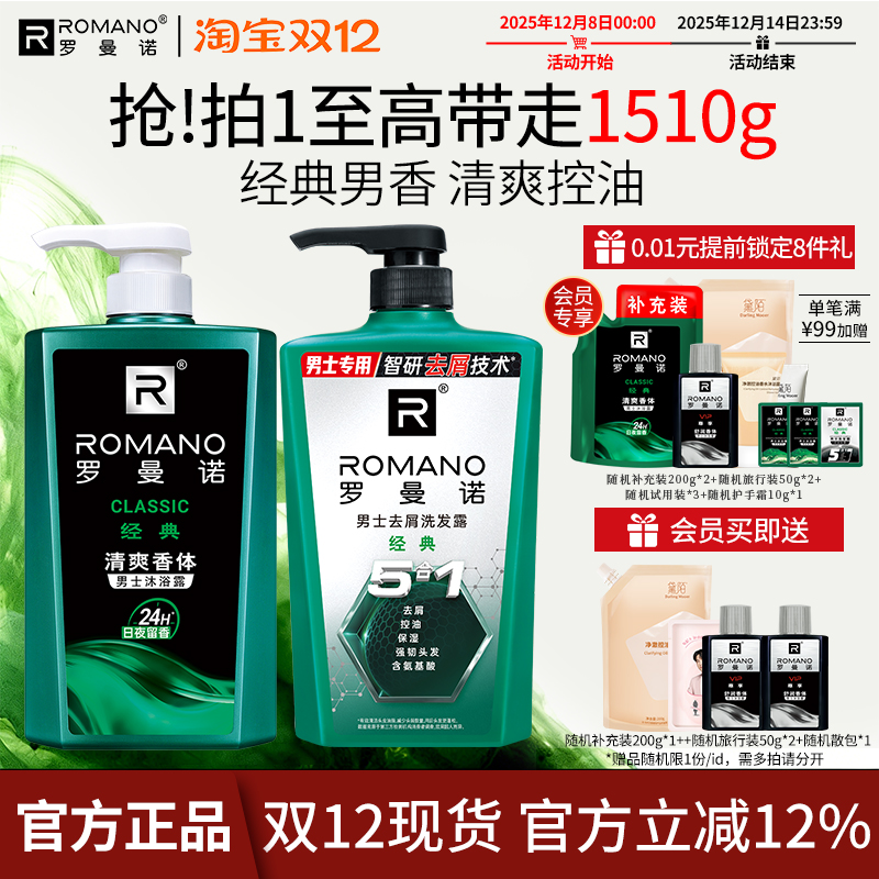 罗曼诺洗发水沐浴露套装清爽留香